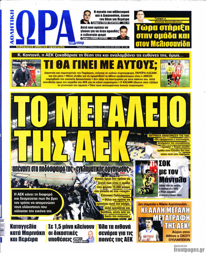 Η Ώρα των Σπορ
