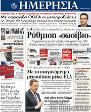 /Ημερησία