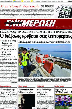 Πρωτοσέλιδο Ενημέρωση