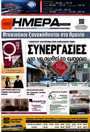 Πρωτοσέλιδο Ημέρα Ζακύνθου