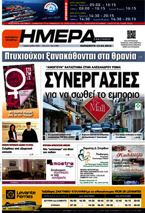 Ημέρα Ζακύνθου