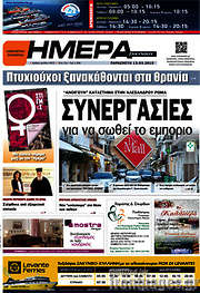 /Ημέρα Ζακύνθου