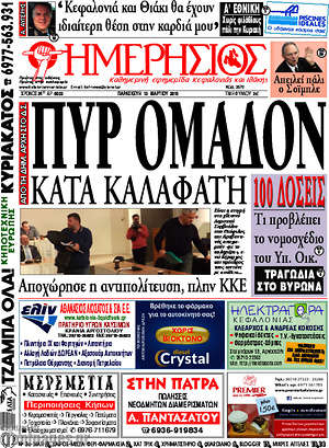 Πρωτοσέλιδο Ημερήσιος
