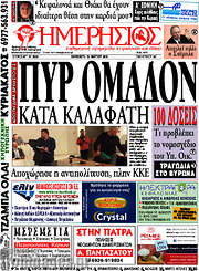 /Ημερήσιος