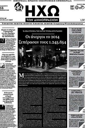 Πρωτοσέλιδο Ηχώ των Δημοπρασιών
