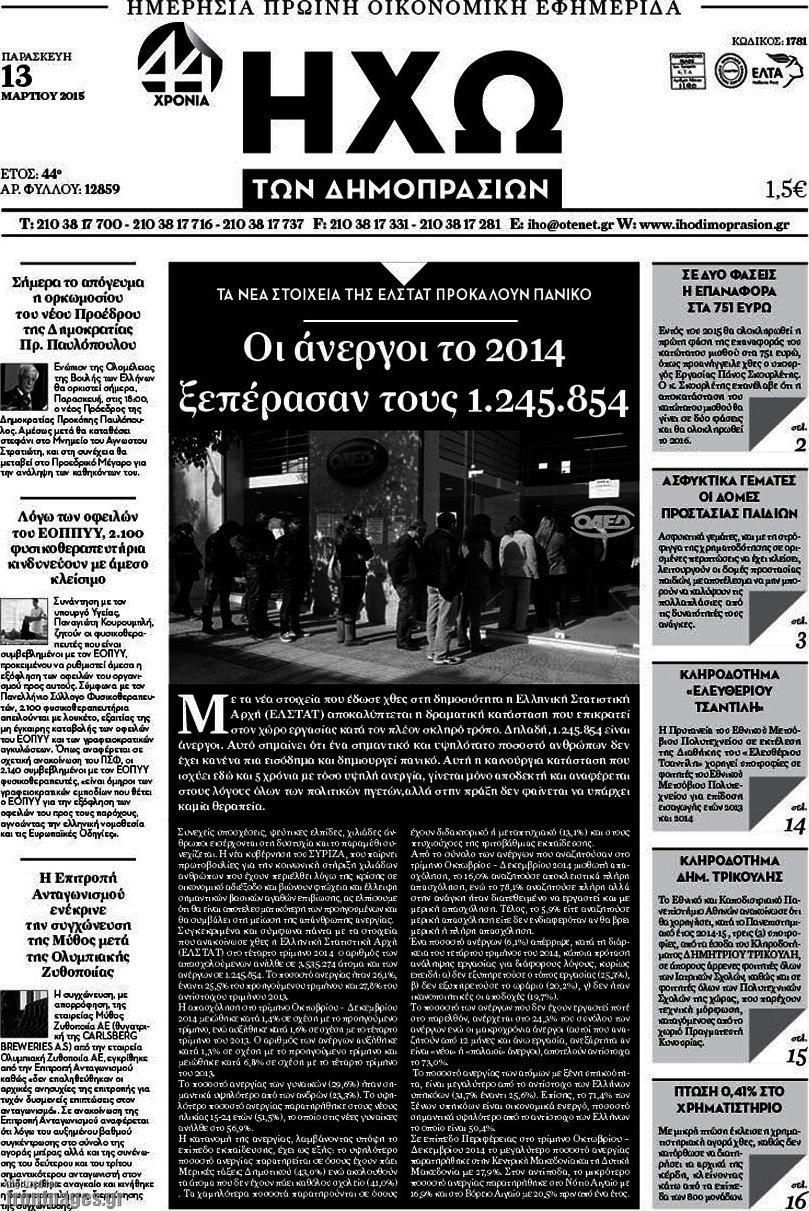 Ηχώ των Δημοπρασιών