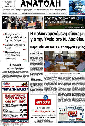 Πρωτοσέλιδο Ανατολή