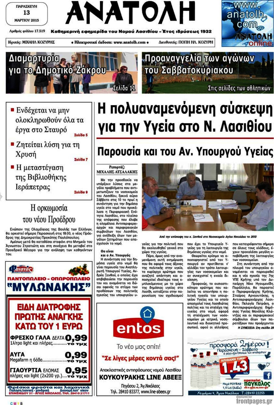 Ανατολή