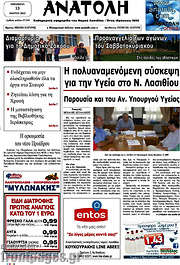 /Ανατολή