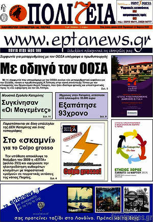 Πρωτοσέλιδο Πολιτεία