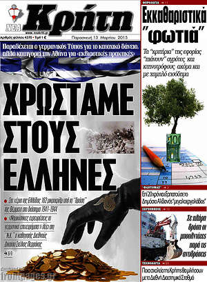 Πρωτοσέλιδο Νέα Κρήτη