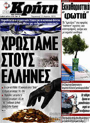 /Νέα Κρήτη