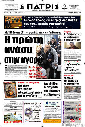 Πρωτοσέλιδο Πατρίς