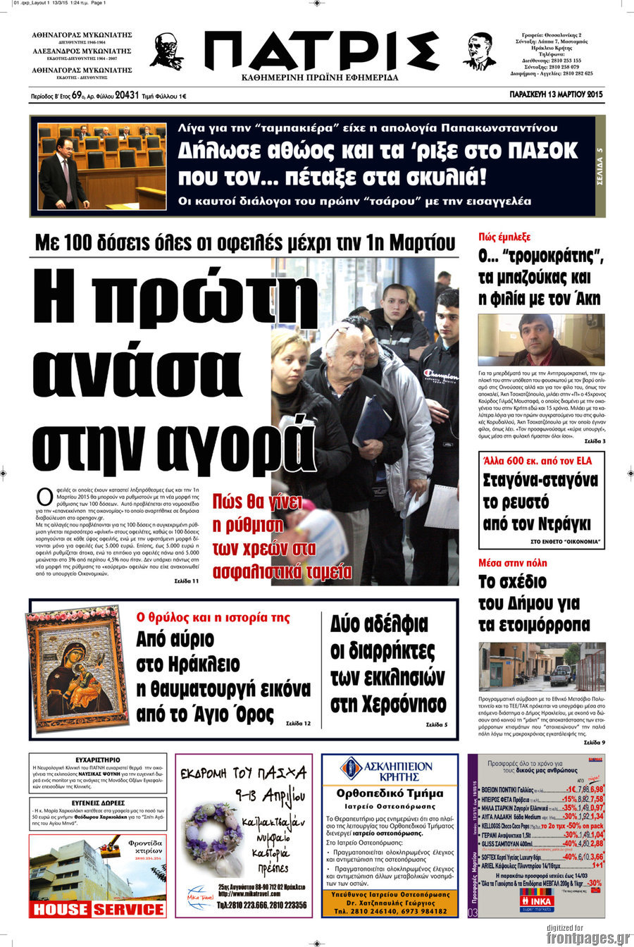Πατρίς