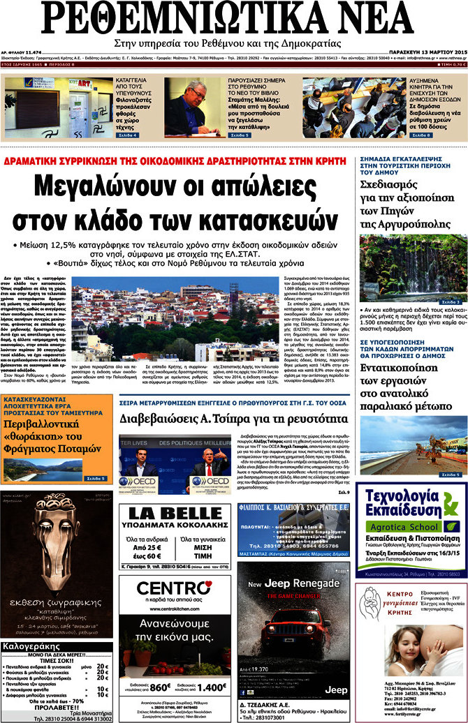 Ρεθεμνιώτικα Νέα