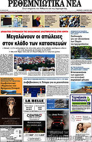 /Ρεθεμνιώτικα Νέα