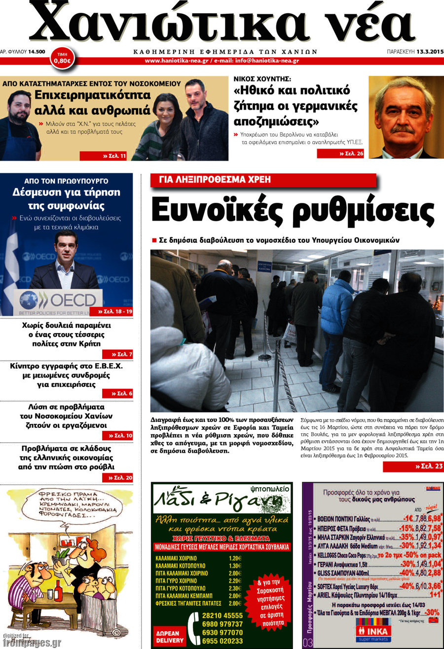 Χανιώτικα Νέα