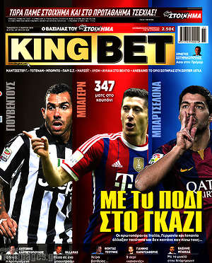 Πρωτοσέλιδο εφημερίδας King Bet - protoselida