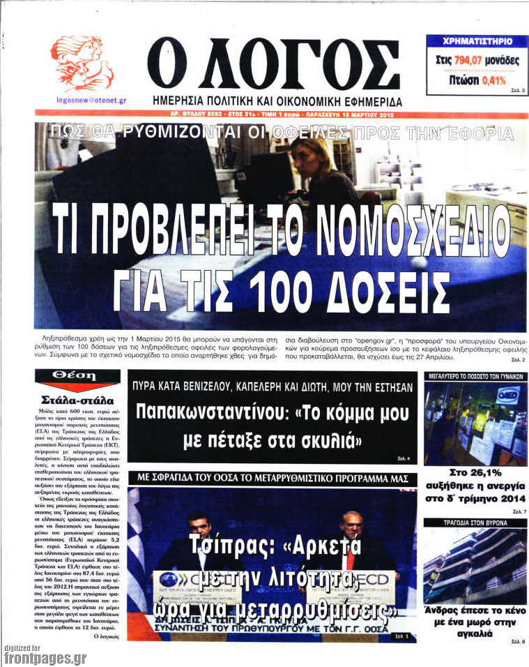 Ο Λόγος