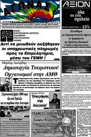 Πρωτοσέλιδο Αγώνας