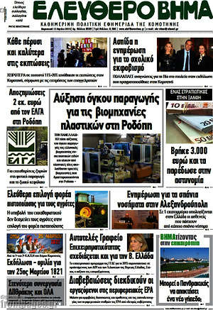 Πρωτοσέλιδο Ελεύθερο Βήμα