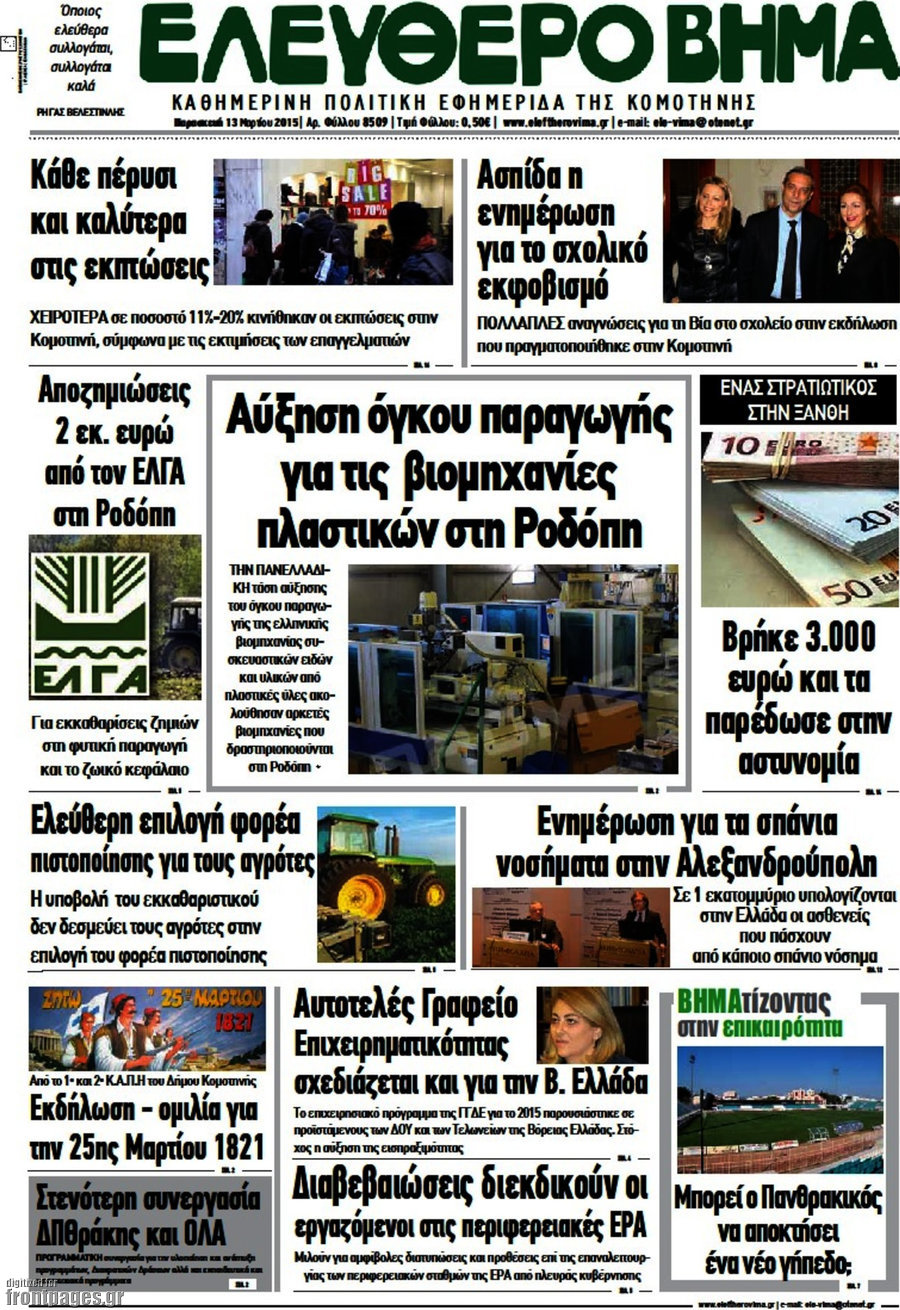 Ελεύθερο Βήμα