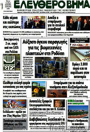 /Ελεύθερο Βήμα
