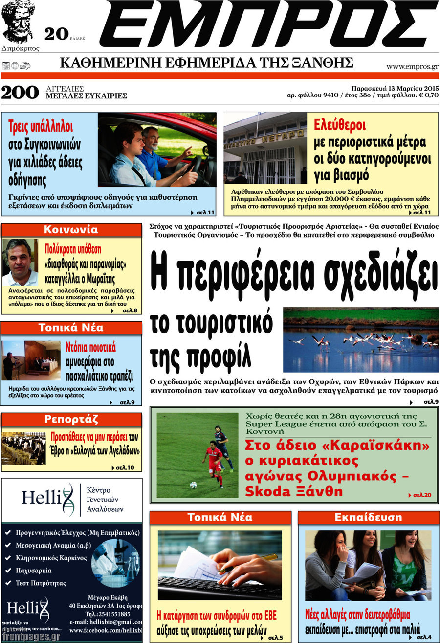 Εμπρός
