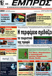 /Εμπρός