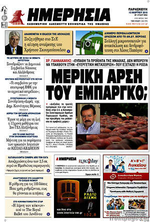 Πρωτοσέλιδο Ημερησία
