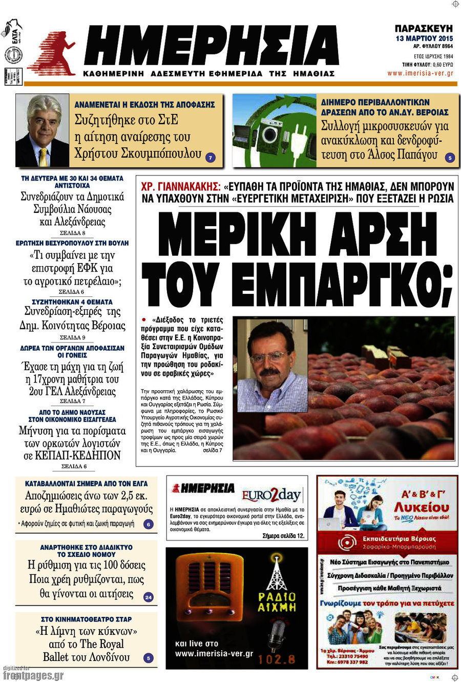 Ημερησία