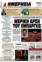 /Ημερησία