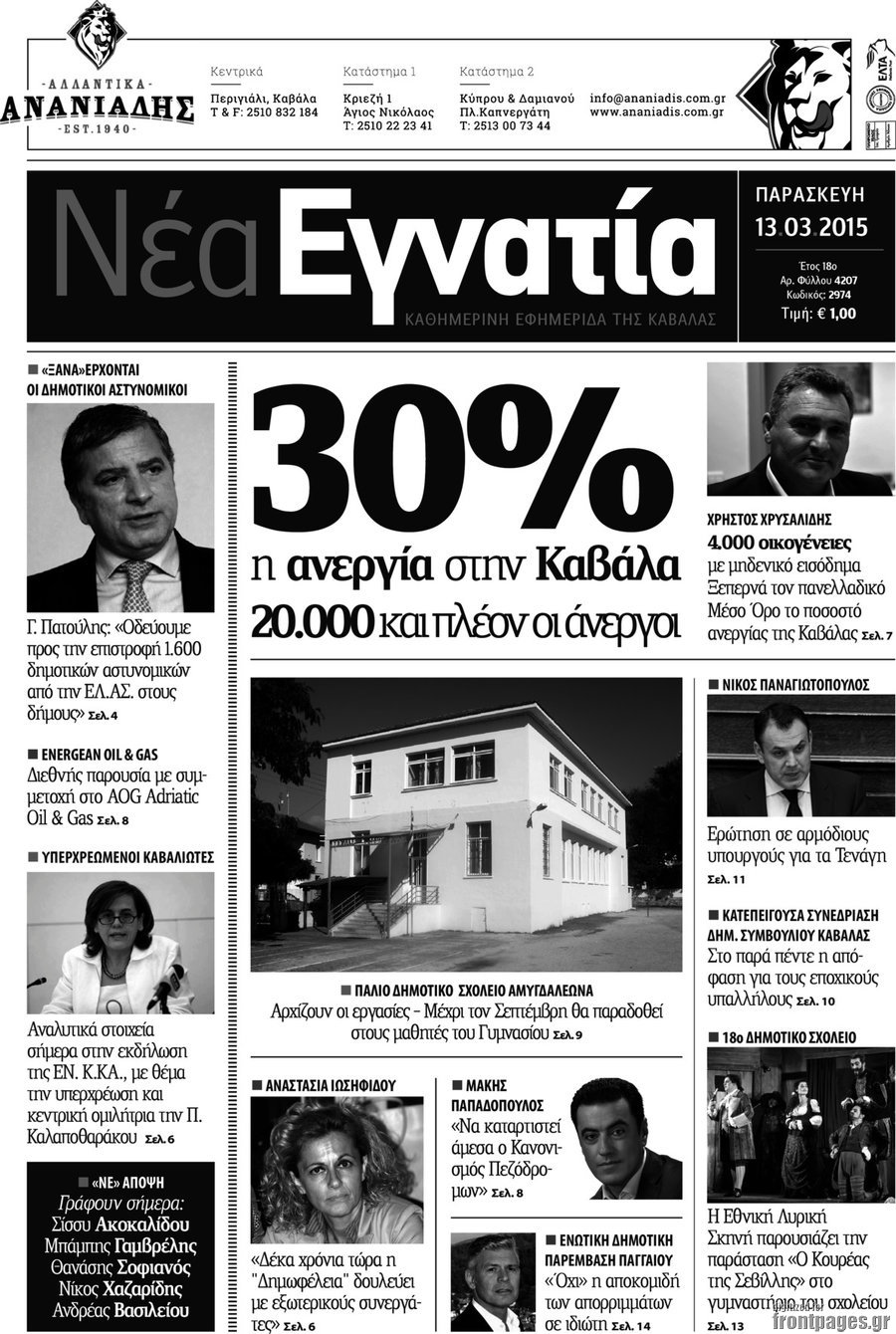 Νέα Εγνατία