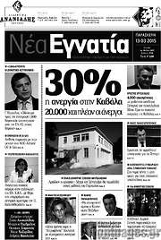 /Νέα Εγνατία