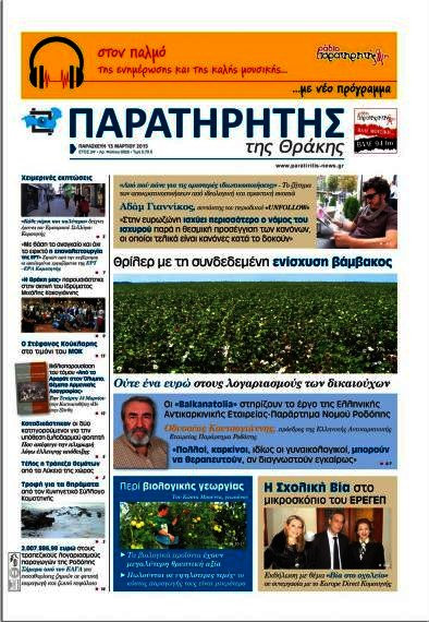 Παρατηρητής