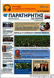 /Παρατηρητής