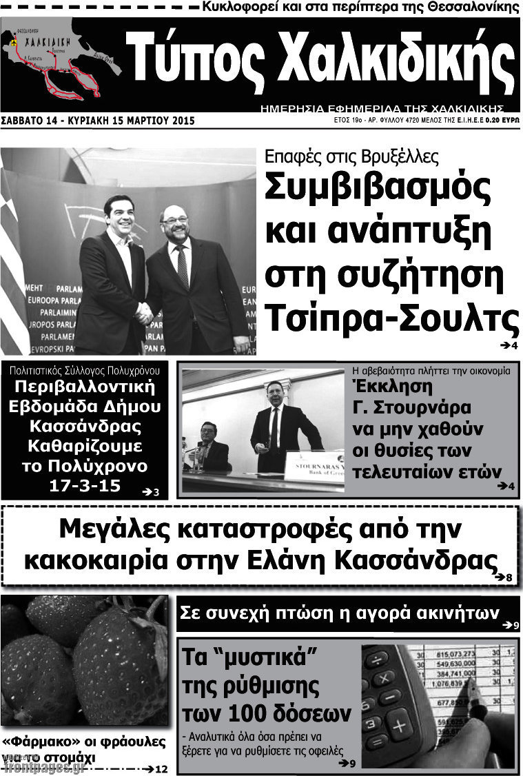 Τύπος Χαλκιδικής