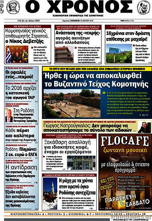 Πρωτοσέλιδο Χρόνος