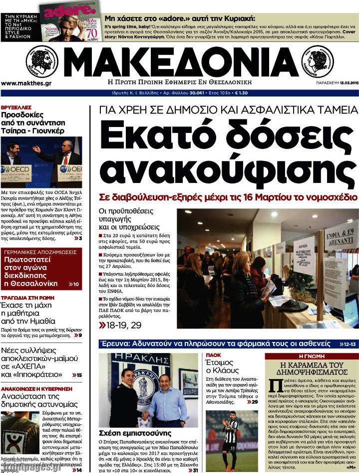 Μακεδονία