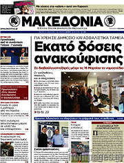 /Μακεδονία