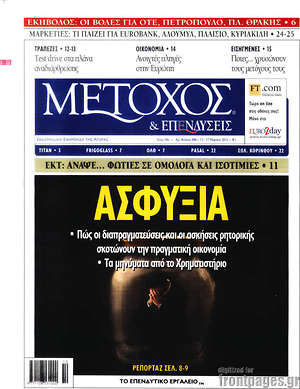 Πρωτοσέλιδο Μέτοχος