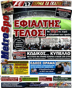 Πρωτοσέλιδο εφημερίδας MetroSport - protoselida