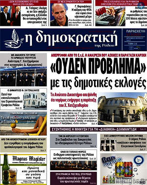 Πρωτοσέλιδο Δημοκρατική Ρόδου