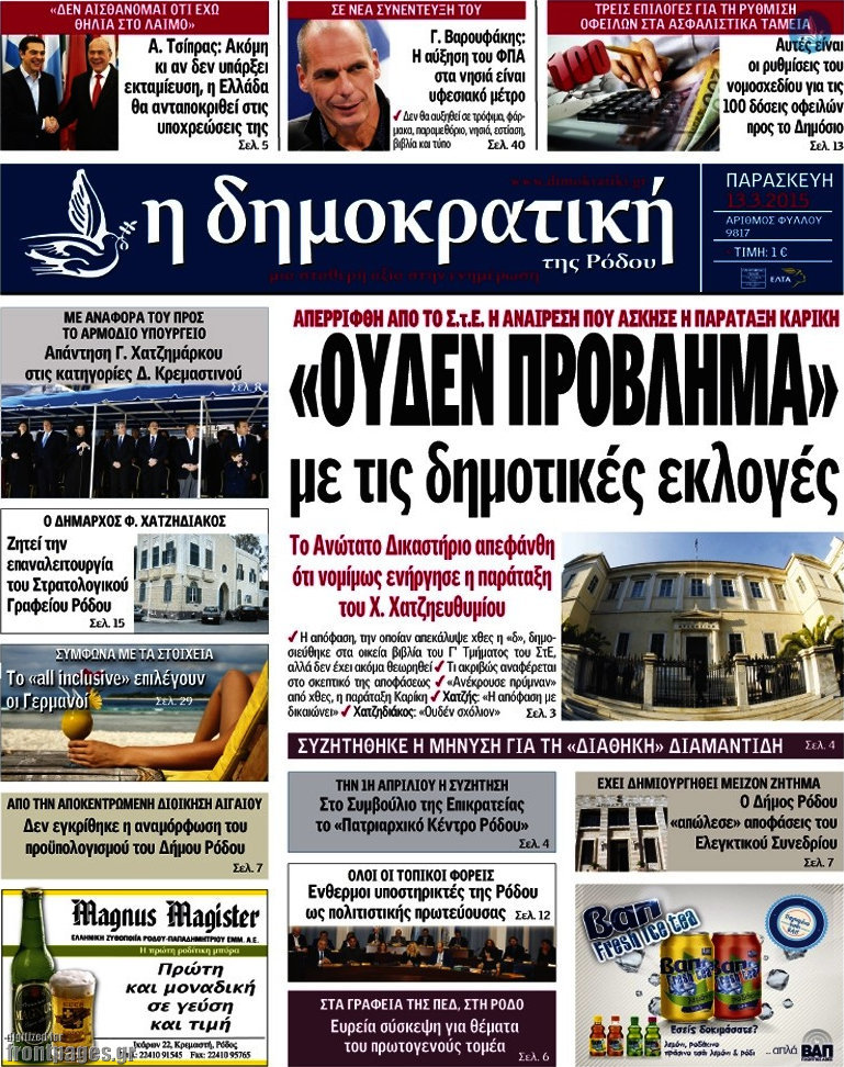 Δημοκρατική Ρόδου