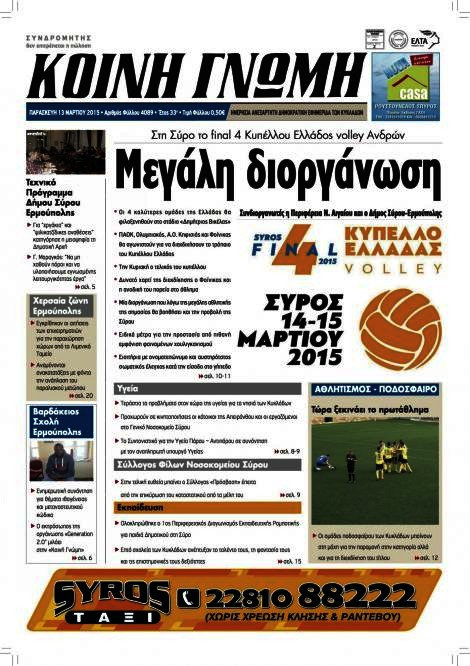 Κοινή Γνώμη