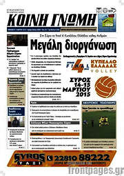 /Κοινή Γνώμη