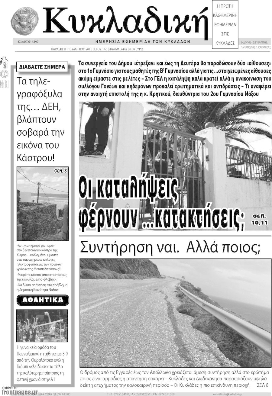Κυκλαδική