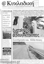 /Κυκλαδική