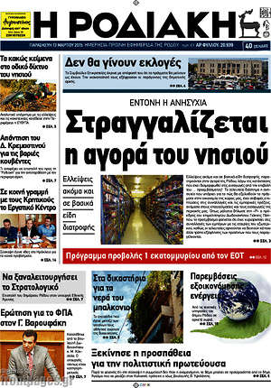 Πρωτοσέλιδο Η Ροδιακή