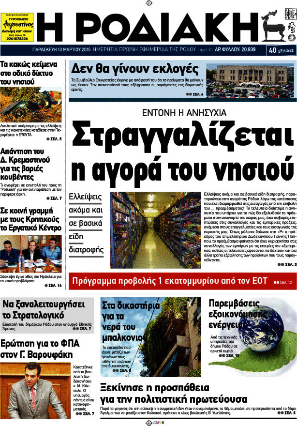 Η Ροδιακή